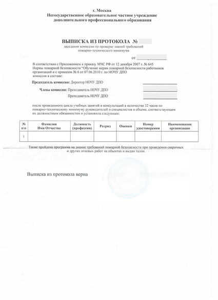 выписка из протокола аттестационной комиссии Приемщика золота стоматологических учреждений (подразделений)