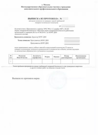 выписка из протокола аттестационной комиссии Приемосдатчика груза и багажа в поездах